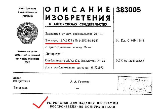 авторское свидетельство на советский персональный компьютер Горохов