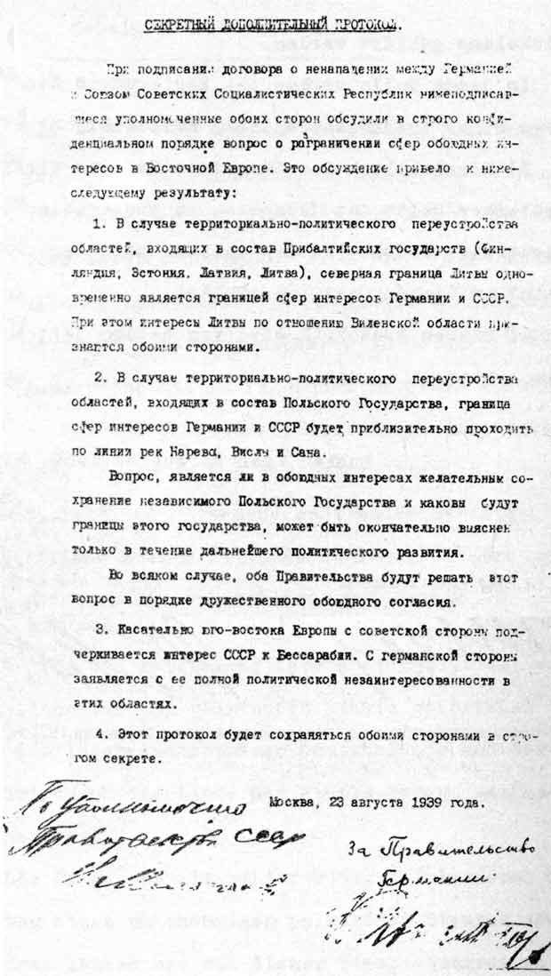 скан секретного протокола к пакту молотова риббентропа