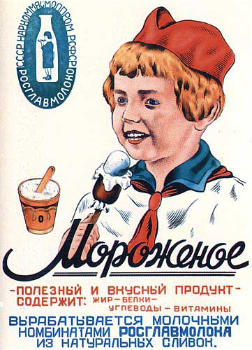 Советское мороженое родом из США