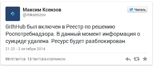 Максим Ксензов о блокировке GitHub