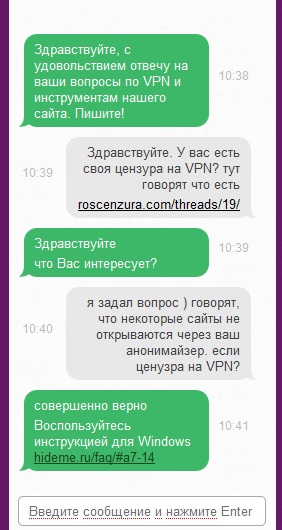 Переписка со службой поддержки hideme.ru