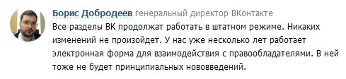 Заблокируют ли музыку Вконтакте Борис Добродеев