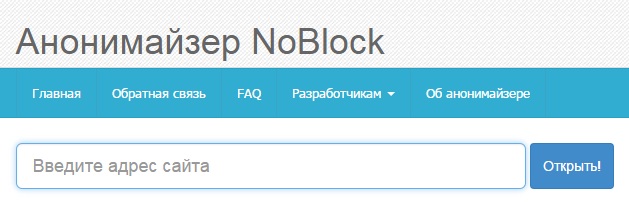 noblock.ru анонимайзер заблокирован