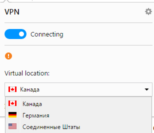 Бесплатный VPN в Опере